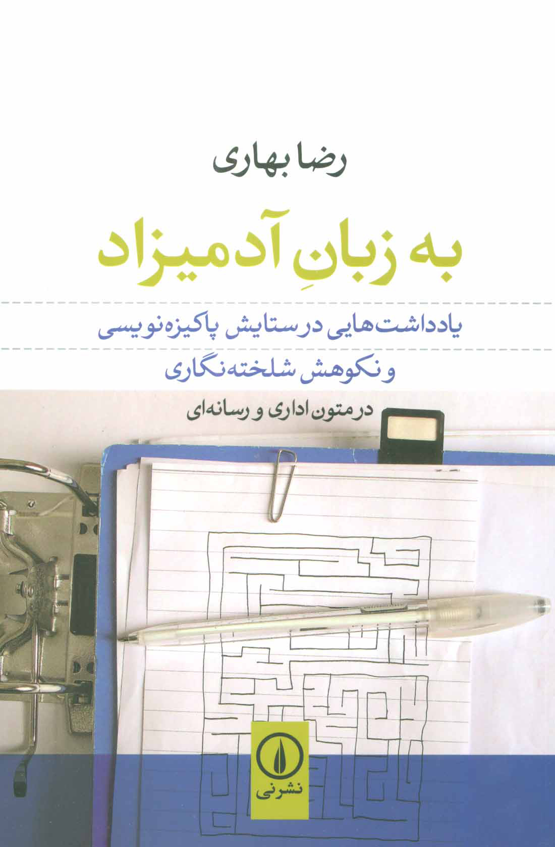  کتاب  به زبان آدمیزاد