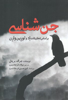  کتاب  جن شناسی