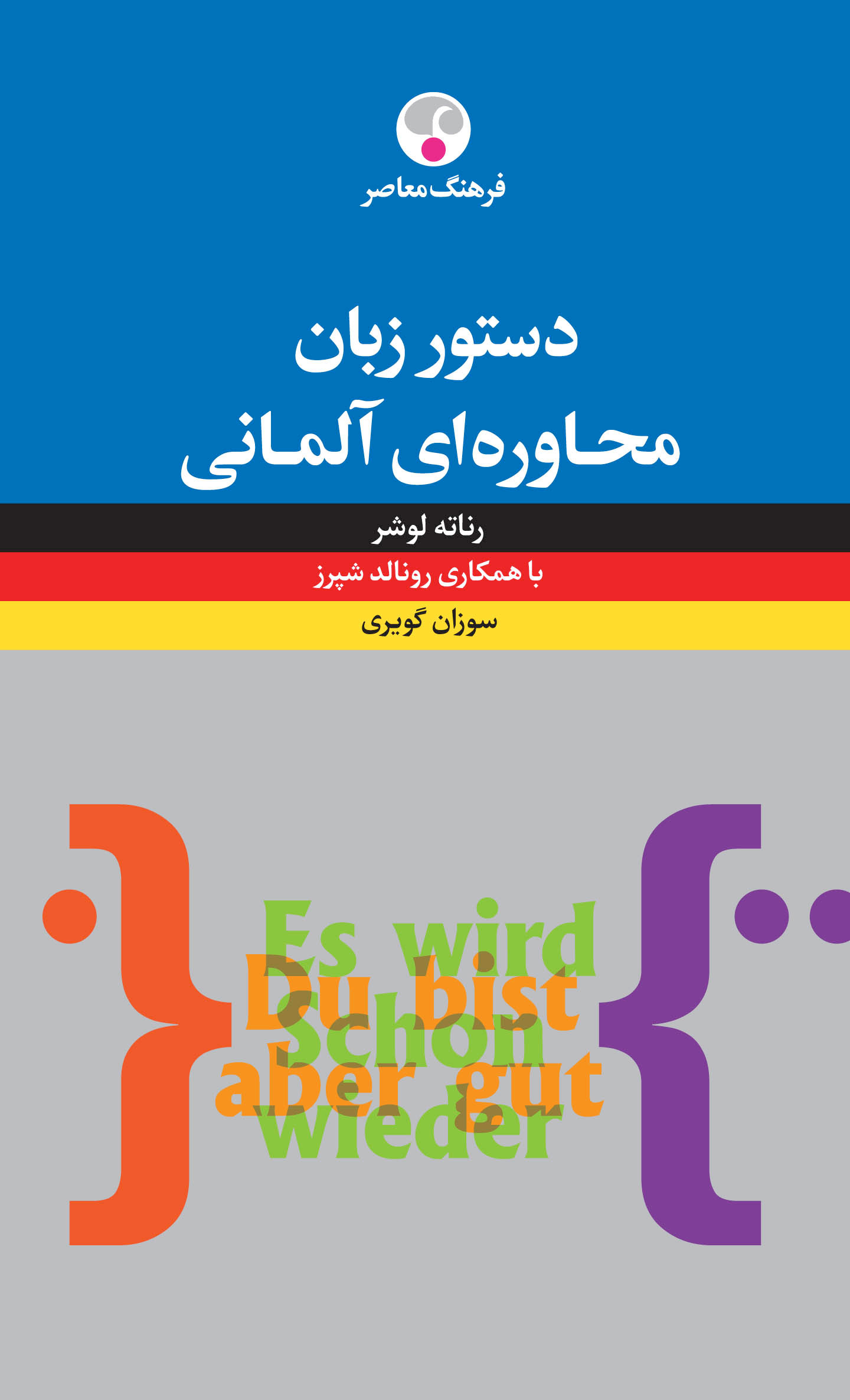  کتاب  دستور زبان محاوره ای آلمانی