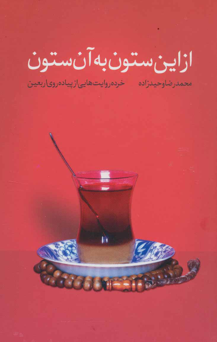  کتاب  از این ستون به آن ستون