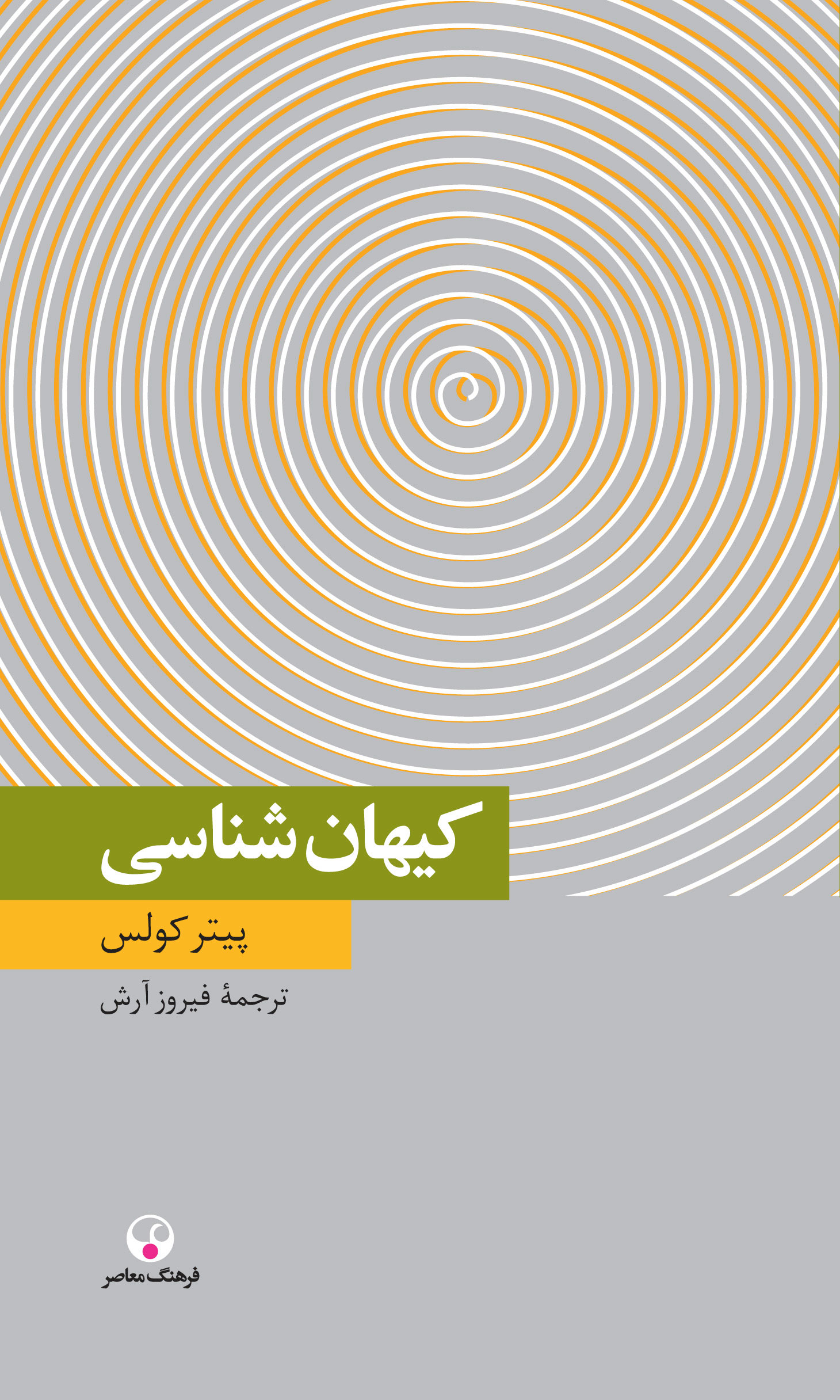  کتاب  کیهان شناسی