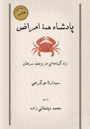  کتاب  پادشاه همه امراض
