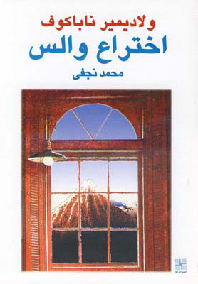  کتاب  اختراع والس