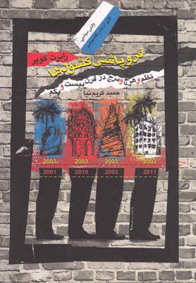  کتاب  فروپاشی کشورها