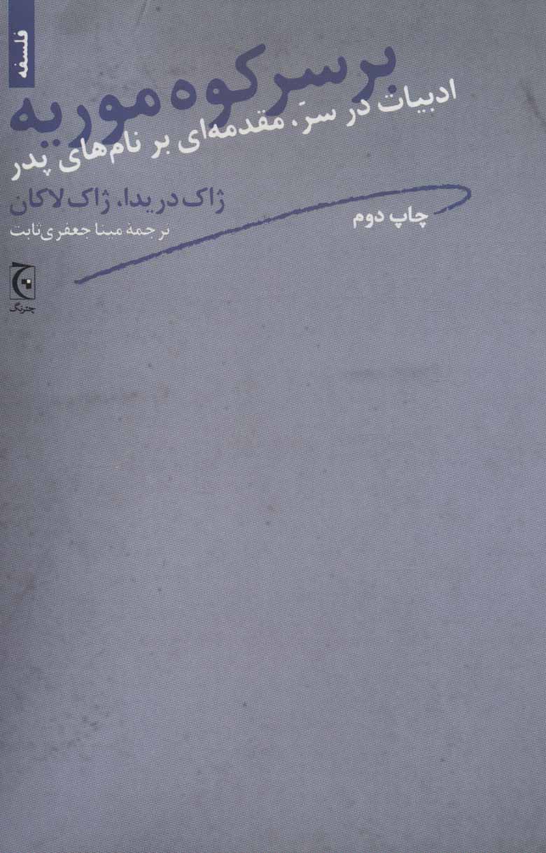 کتاب  بر سر کوه موریه