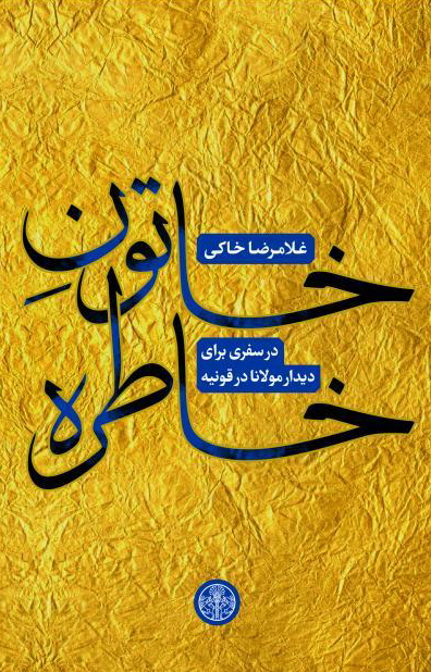  کتاب  خاتون خاطره