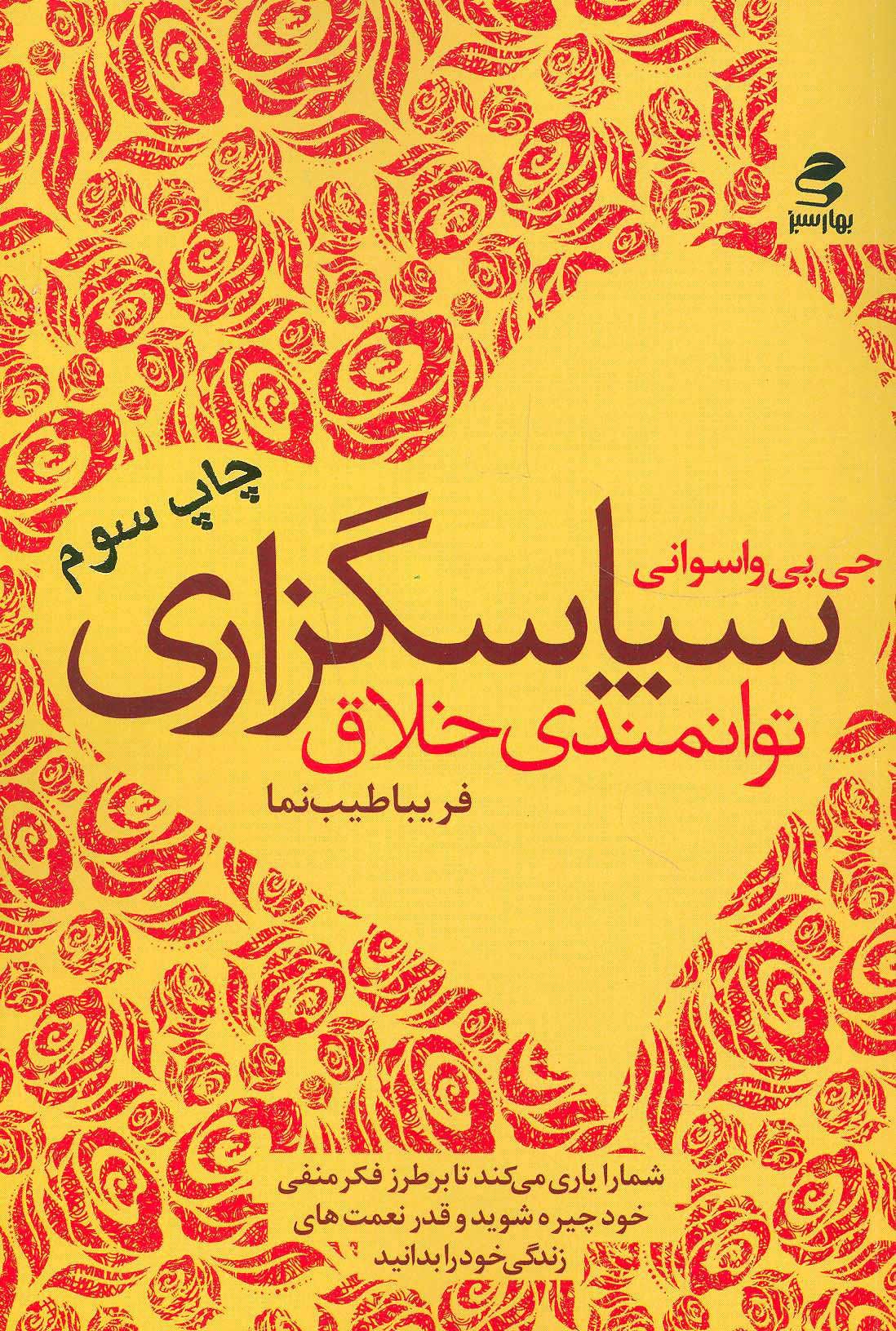  کتاب  سپاسگزاری
