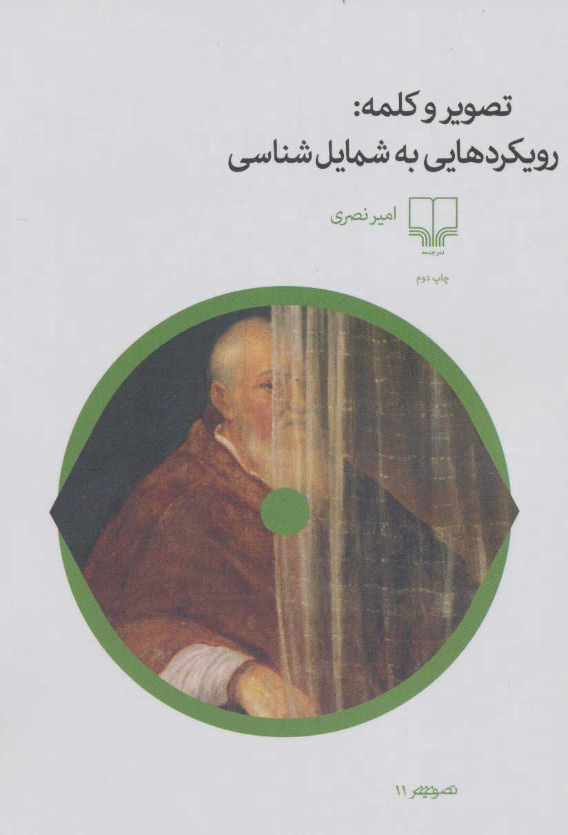  کتاب  تصویر و کلمه