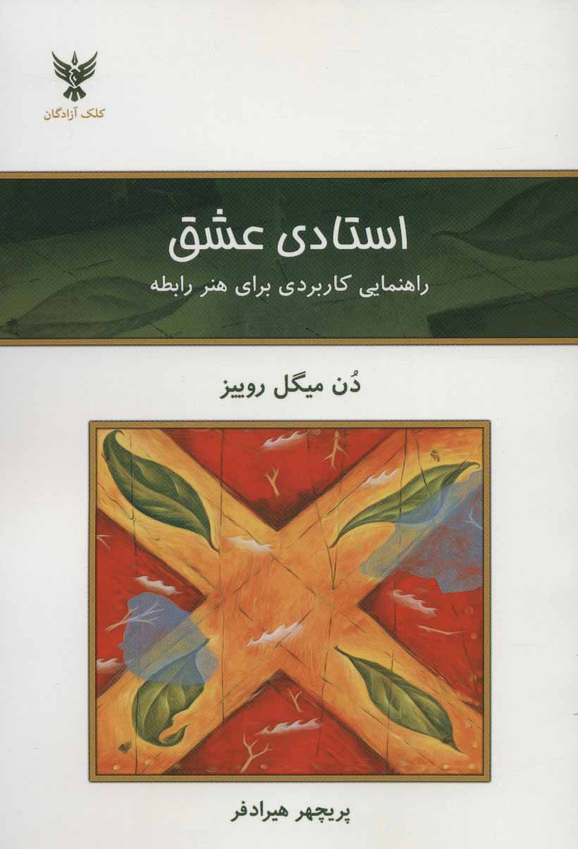  کتاب  استادی در عشق