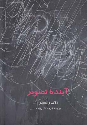  کتاب  آینده تصویر