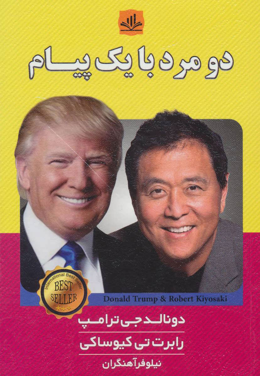  کتاب  دو مرد با یک پیام