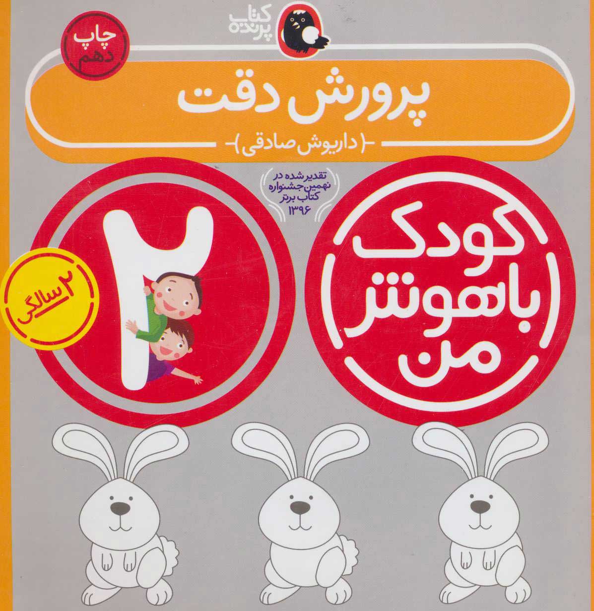  کتاب  کودک باهوش من 2