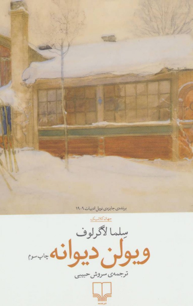  کتاب  ویولن دیوانه