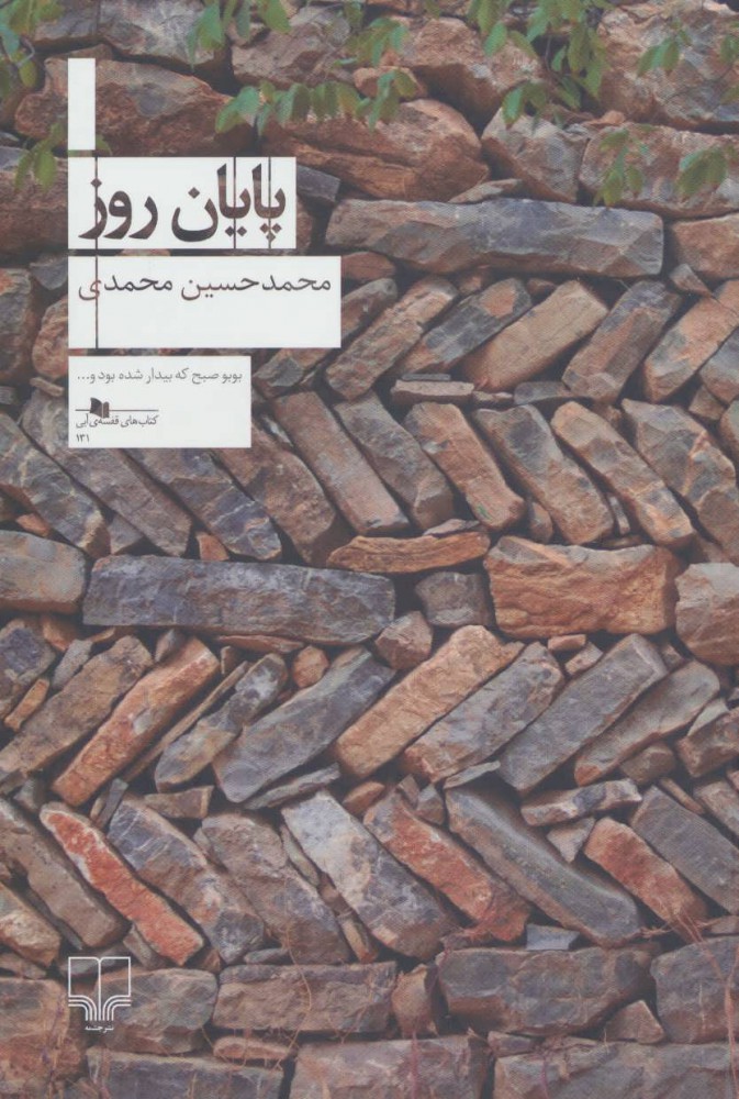 کتاب  پایان روز