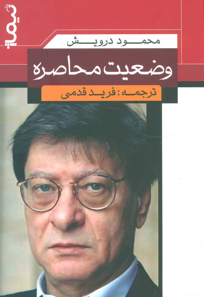  کتاب  وضعیت محاصره