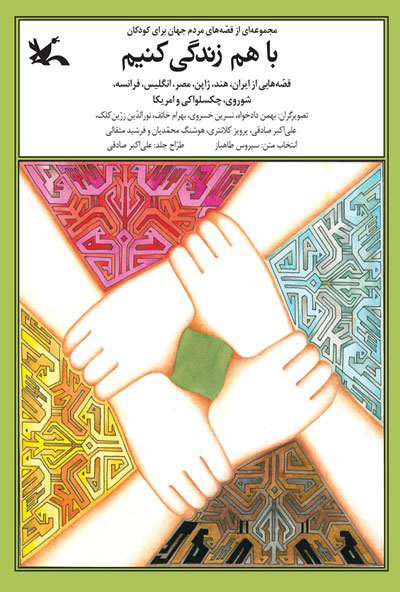  کتاب  با هم زندگی کنیم