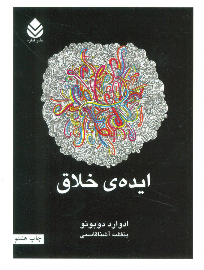  کتاب  ایده ی خلاق