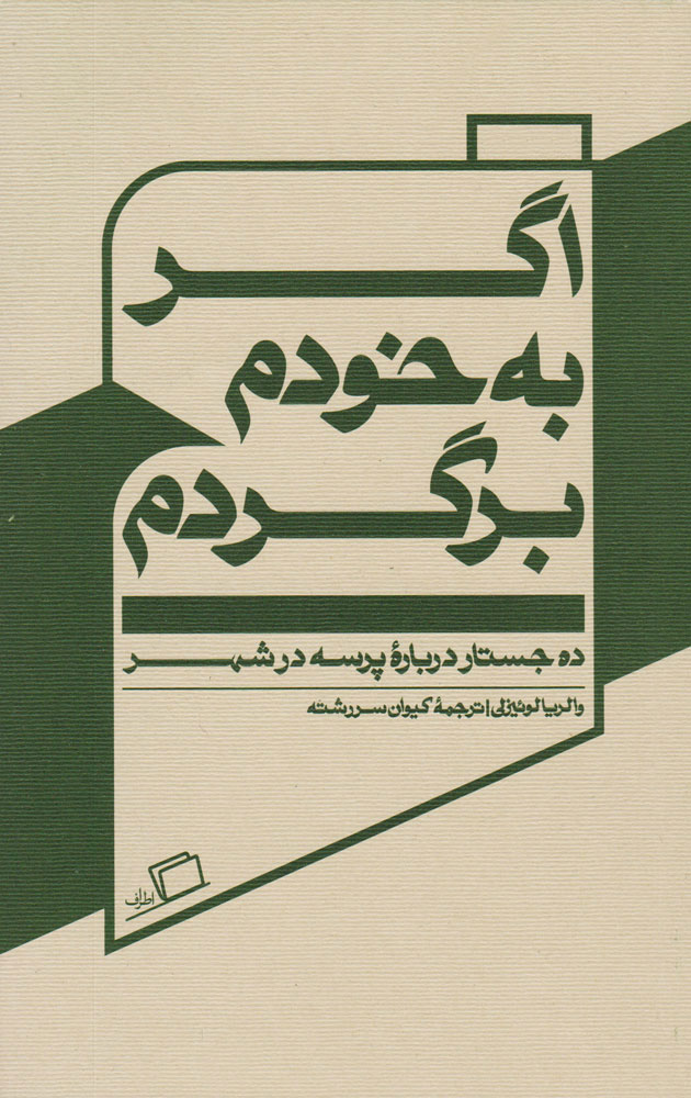  کتاب  اگر به خودم برگردم