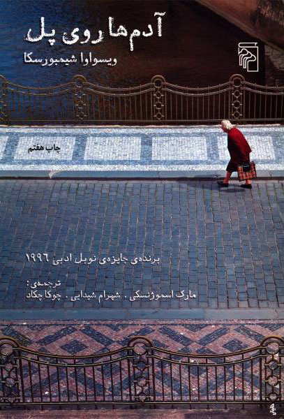  کتاب  آدمها روی پل