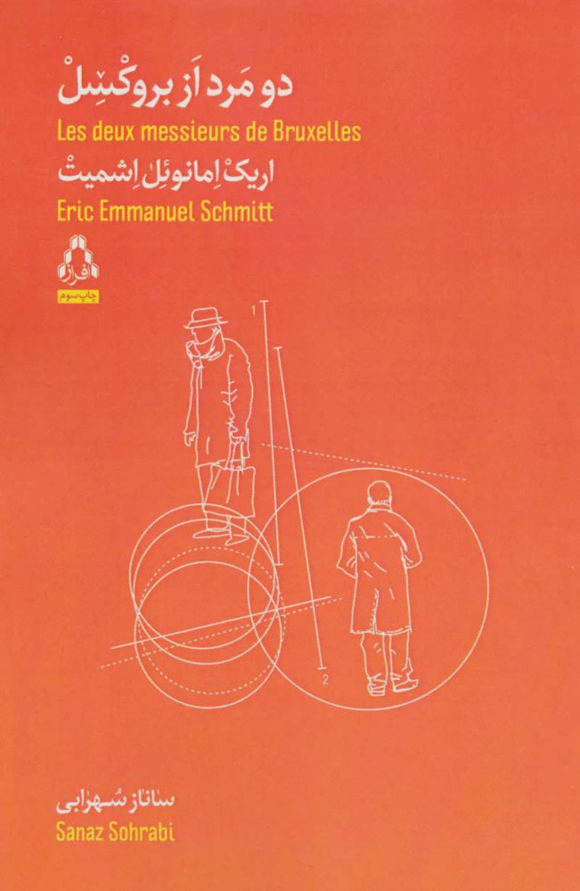  کتاب  دو مرد از بروکسل