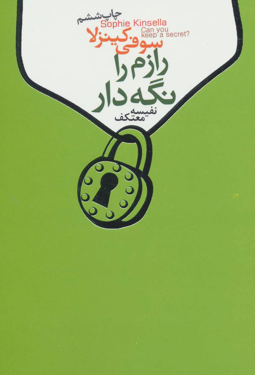  کتاب  رازم را نگه دار