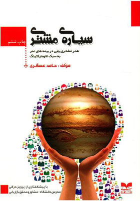 کتاب  سیاره مشتری