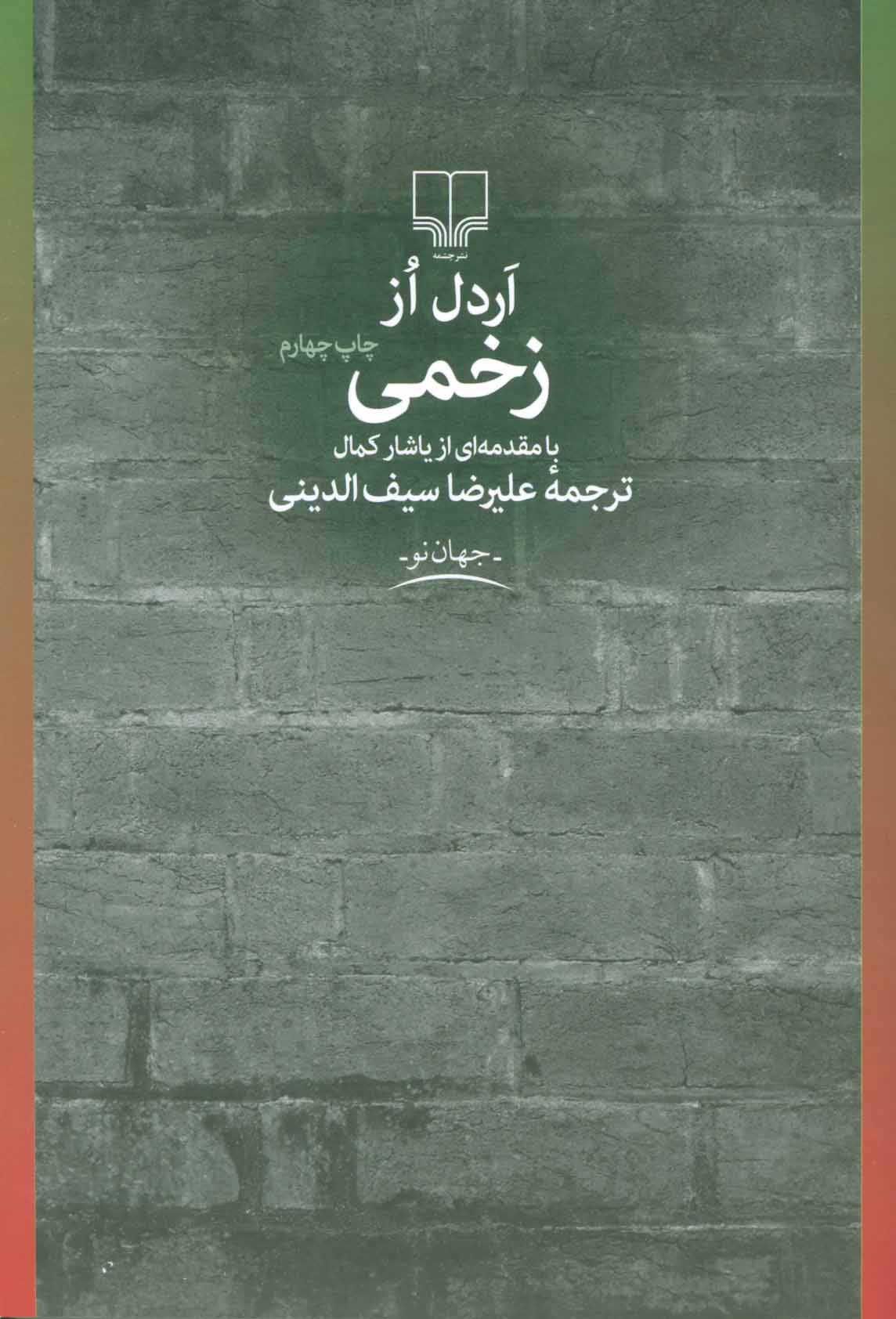  کتاب  زخمی