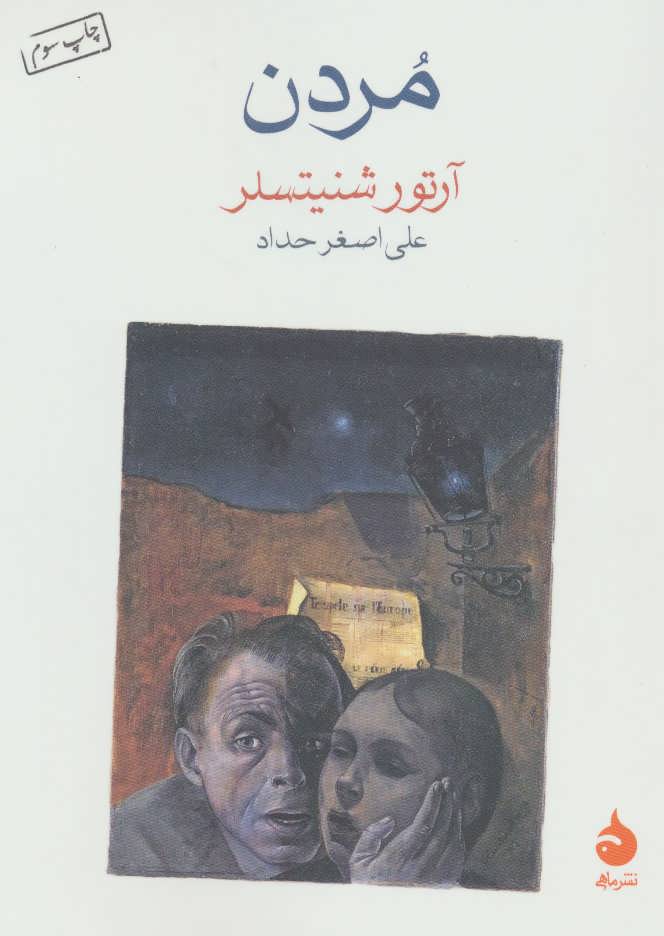  کتاب  مردن