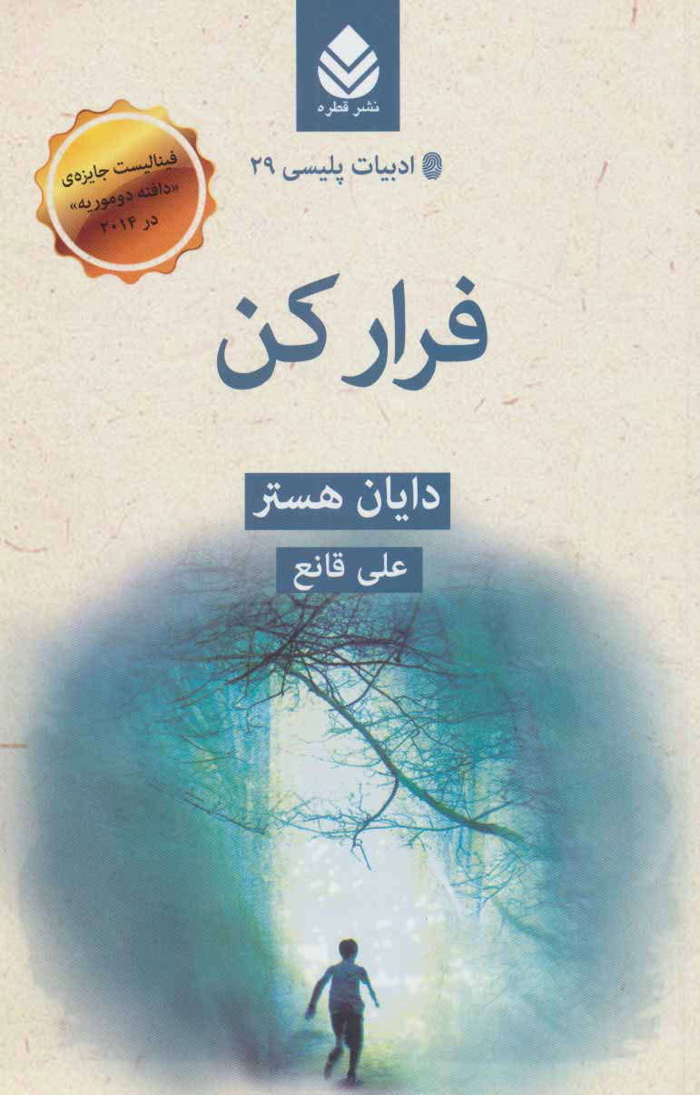  کتاب  فرار کن