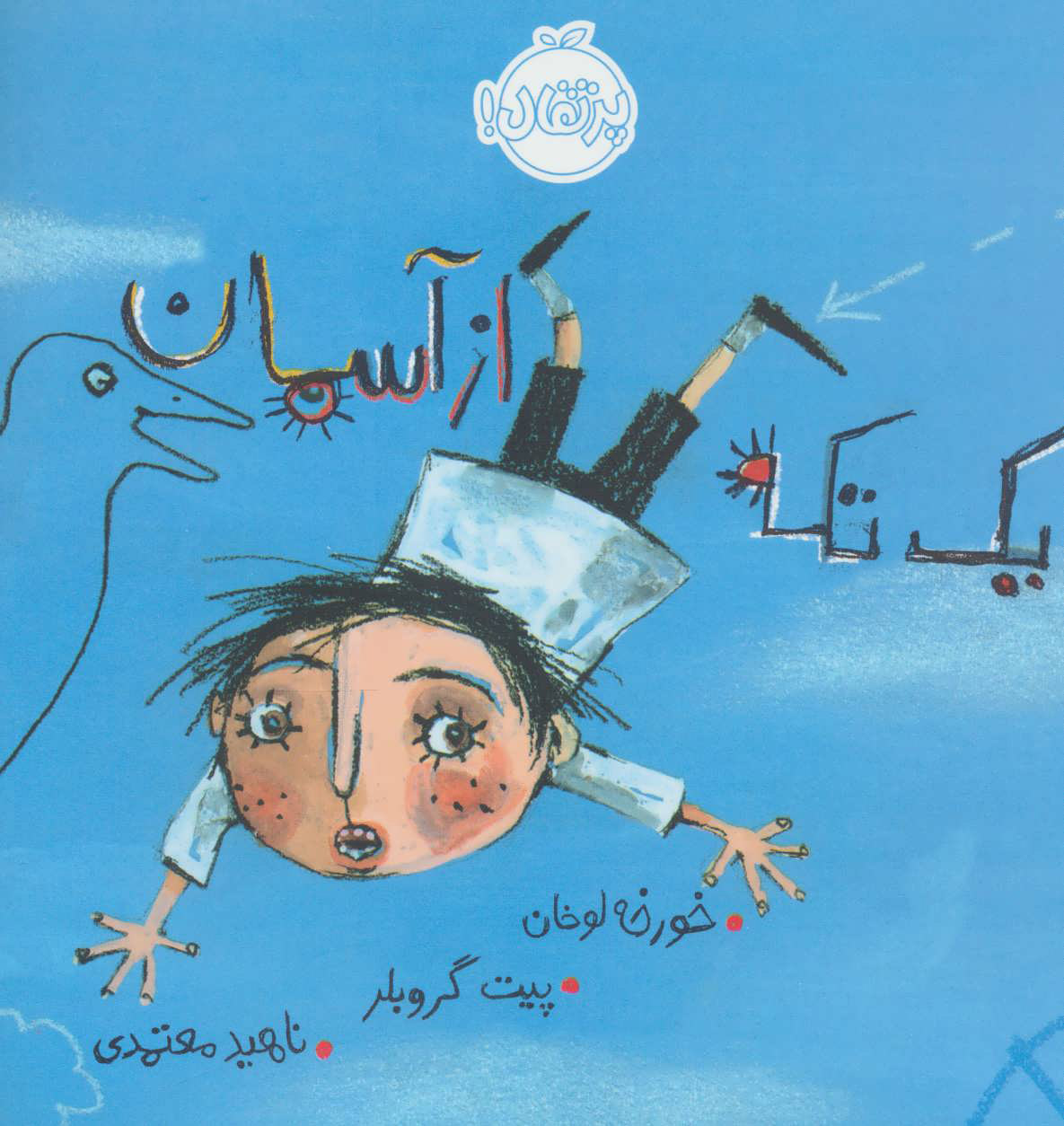  کتاب  یک تکه از آسمان