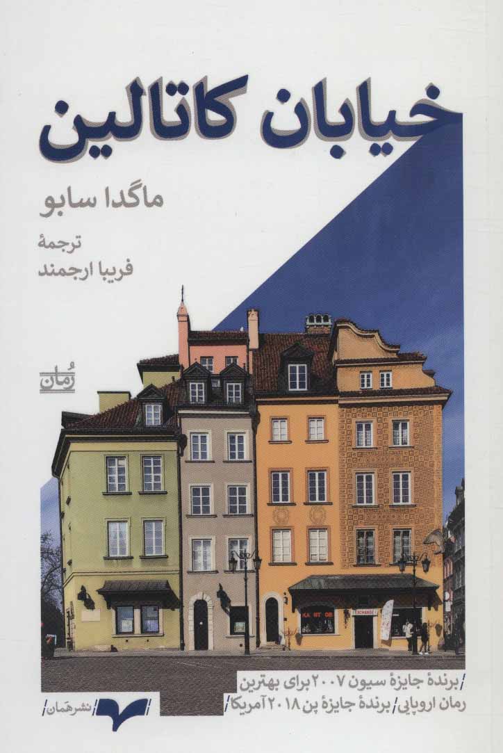  کتاب  خیابان کاتالین