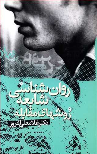  کتاب  روان شناسی شایعه و روشهای مقابله