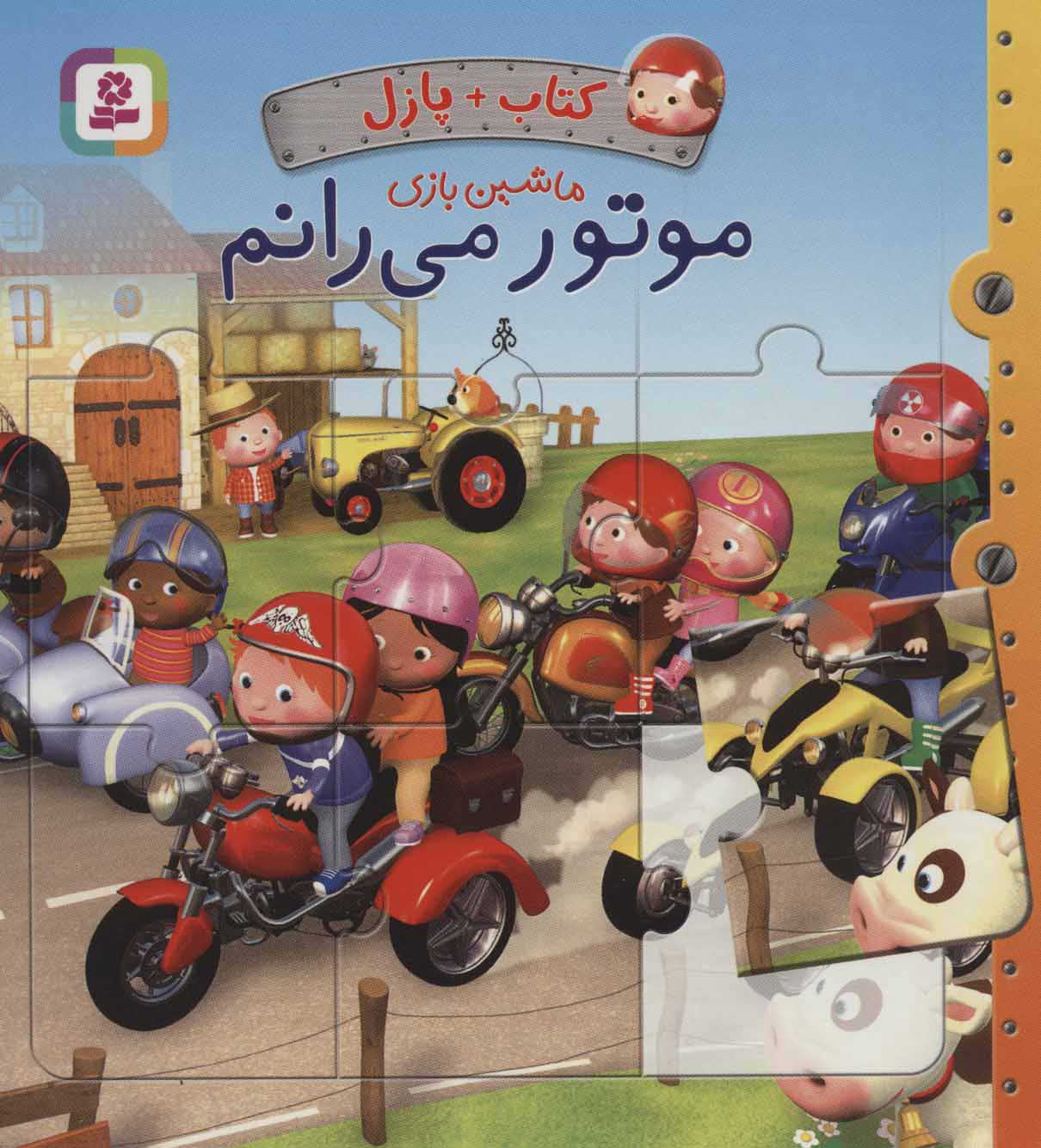  کتاب  موتور می رانم