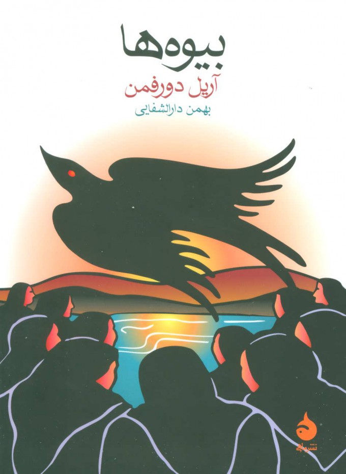  کتاب  بیوه ها