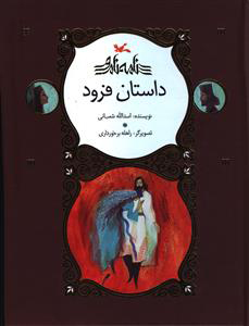 کتاب  داستان فرود