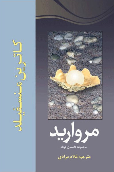  کتاب  مروارید