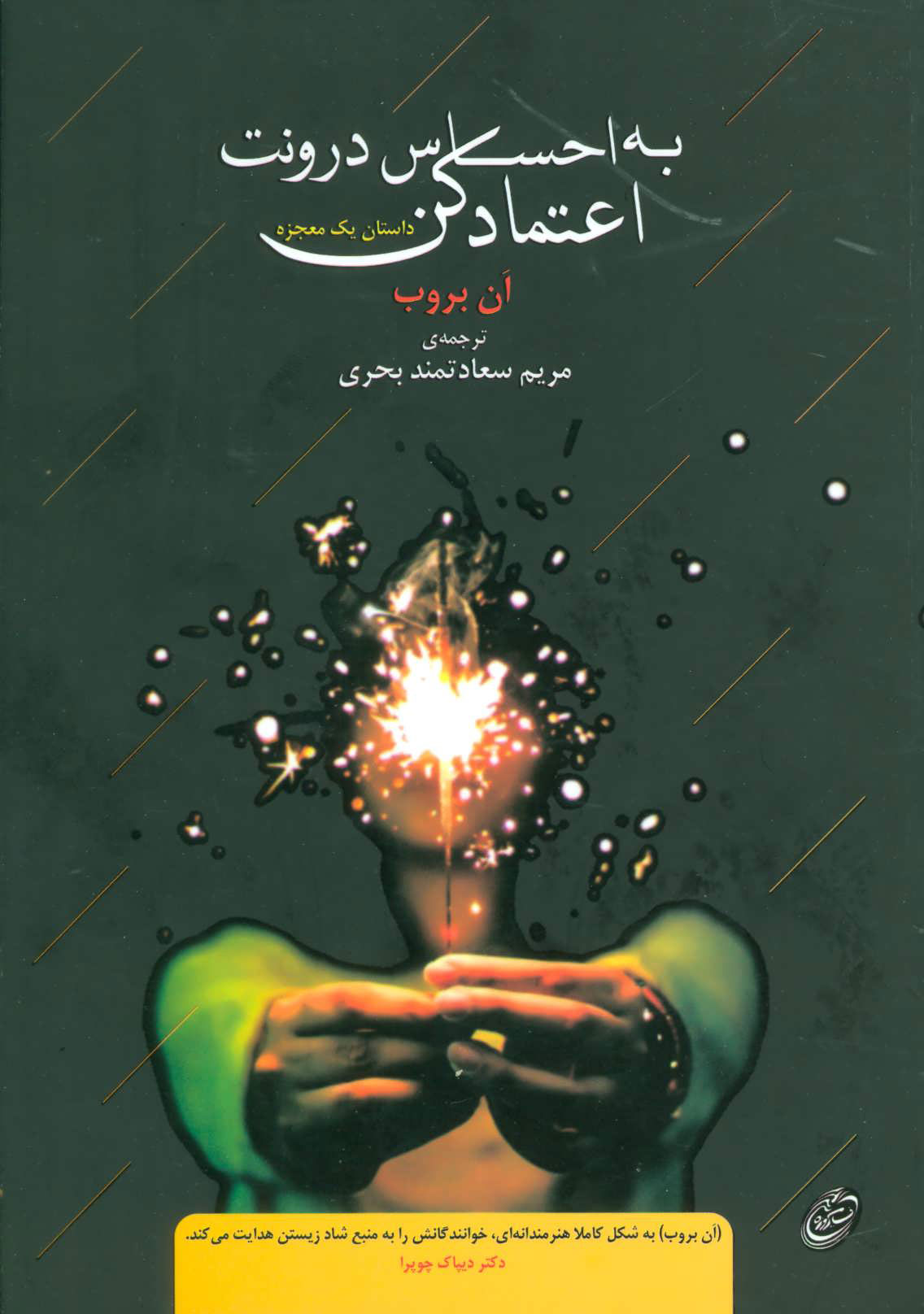  کتاب  به احساس درونت اعتماد کن