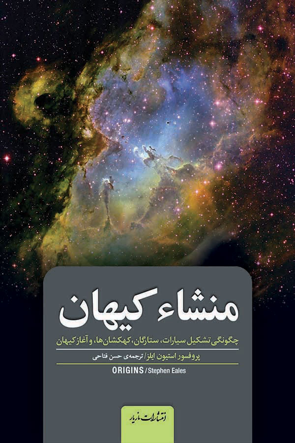  کتاب  منشا کیهان