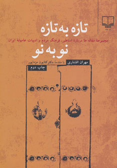  کتاب  تازه به تازه نو به نو