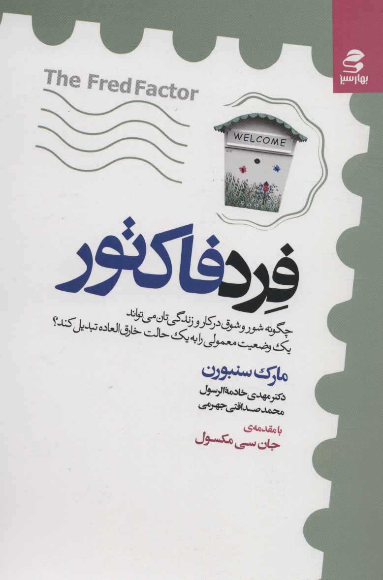  کتاب  فرد فاکتور