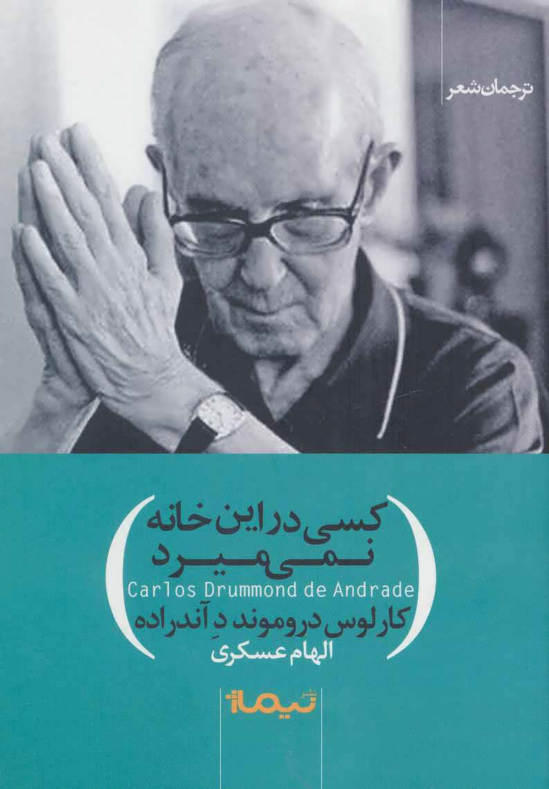  کتاب  کسی در این خانه نمی میرد
