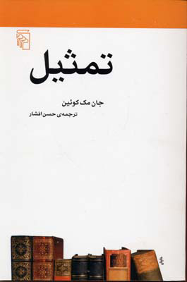  کتاب  تمثیل