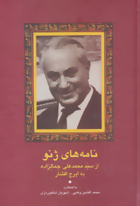 کتاب  نامه های ژنو