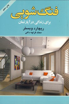  کتاب  فنگ شویی