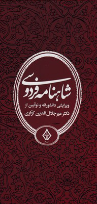  کتاب  شاهنامه فردوسی