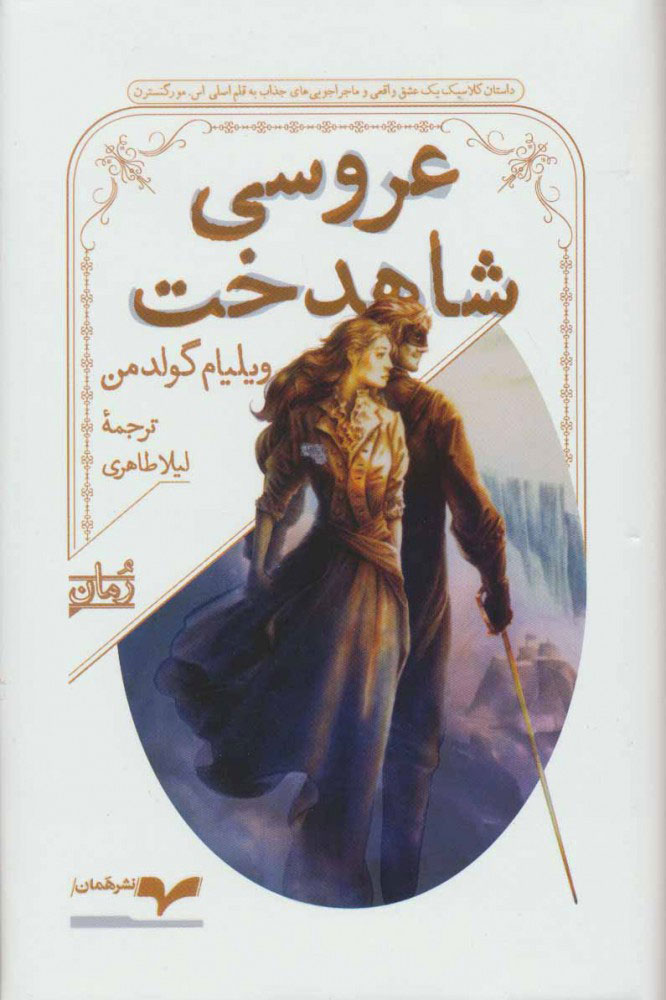  کتاب  عروسی شاهدخت