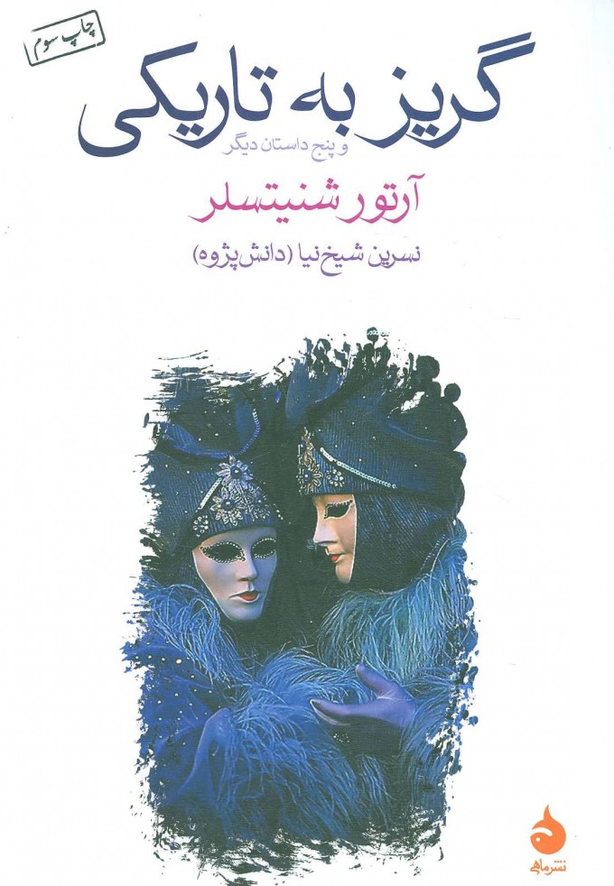  کتاب  گریز به تاریکی