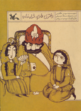  کتاب  دختری دارم شاه نداره (نابینایان)