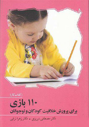  کتاب  110 بازی