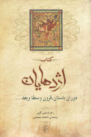  کتاب  کتاب اژدهایان